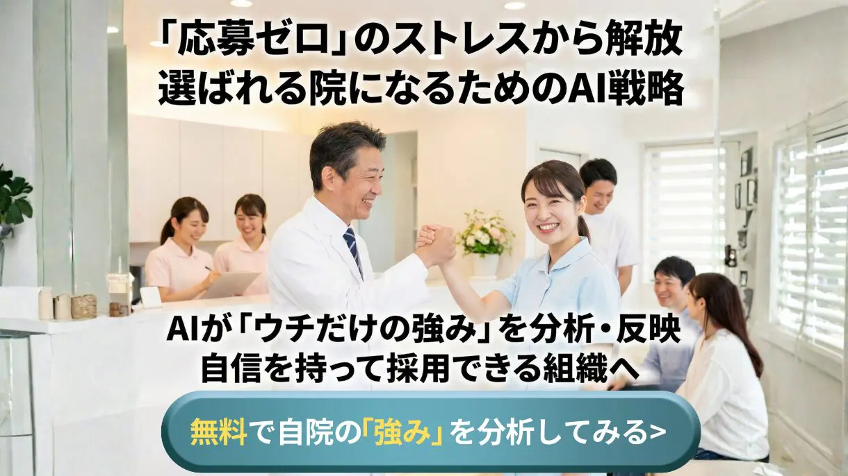 採用アシストAI：「応募ゼロ」のストレスから解放